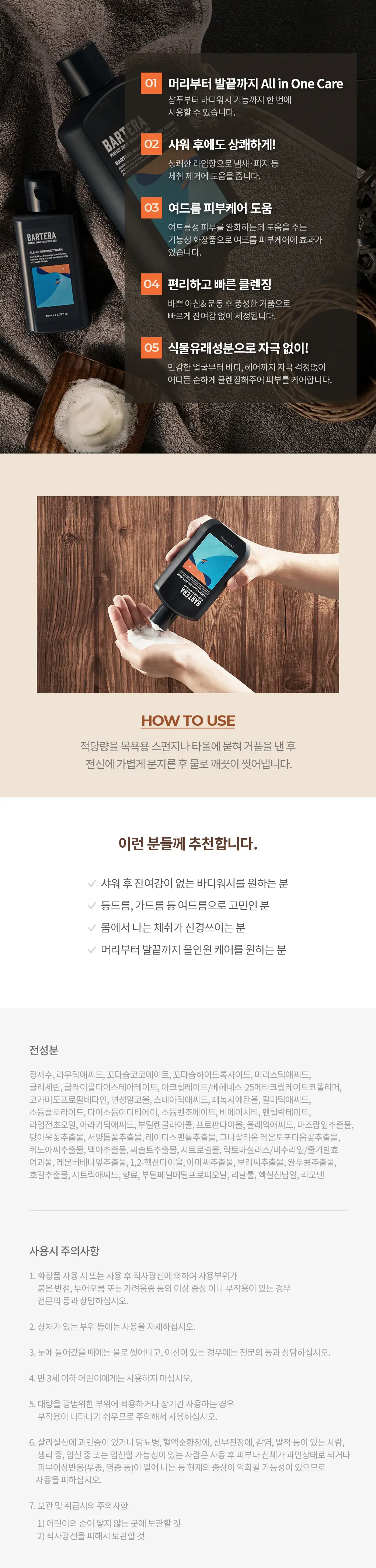 [남자등드름/가드름] 바르테라 올인원바디워시 기획세트 상세페이지 3